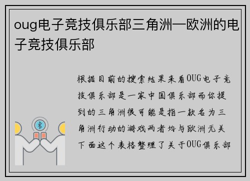 oug电子竞技俱乐部三角洲—欧洲的电子竞技俱乐部